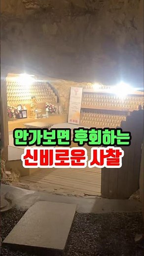 지금 안가보면 후회하는 신비로운 사찰 울산 송운사 언양 자수정동굴 불교 사찰여행 소원성취 반야심경 천수경 금강경 목탁소리 관세음보살 나무아미타불 마하반야바라밀다심경 옴마니반메훔