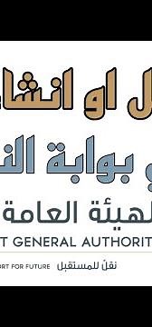 التسجيل في بوابة النقل، انشاء حساب في الهيئة العامة للنقل