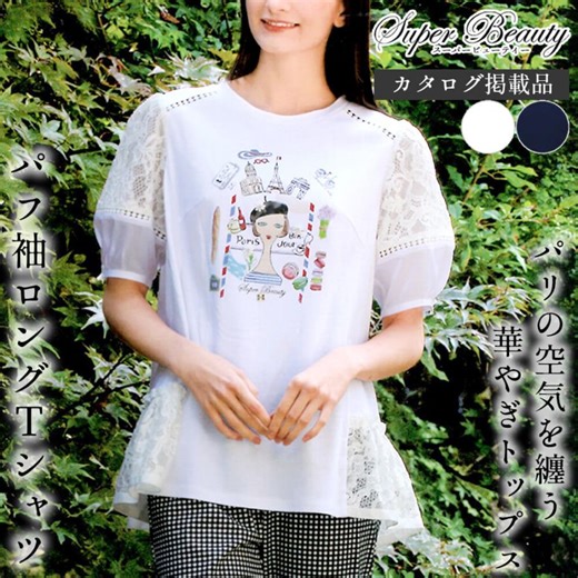 ��GW�ե����ú������ݥ����10�ܡۥ����ѡ��ӥ塼�ƥ��� Super Beauty ����˥å� ��ǥ����� ����T����� �ѥ�µ �졼�� �ѥꥹ Paris ���㥶�� ��ܥ� �դ��� ���Ф����� �İ��� 2026ǯ�ղ� ����̵�� 40�� 42�� 44�� ���������Ǻܾ���-KEI Collection �����꡼�ӥ�����ƥ�