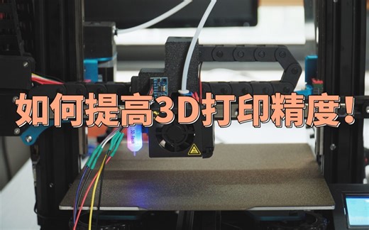 【klipper固件】升级我的Ender3 3D打印机，大幅提高3D打印精度和速度！orangepi！