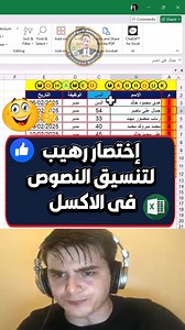 575K views · 6.1K reactions | إختصار عبقرى لتنسيق النصوص والخلايا فى الــ Excel  Shrink to fit excel 99,9% of people don't know this 勞 . . #excel #exceltips #exceltricks #exceltutorial #excelhacks #advanceexcel #corporate #accounting #finance #explore #explorepage #viral #trending #howto #reptfunction #reelitfeelit #spreadsheets #smartwork #tutorial #learnexcel #reel #reels | سماء المعرفة | Facebook