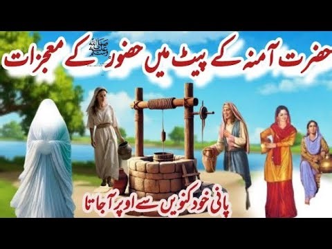 The Birth Story of Muhammad ﷺ | Islamic HistoryAmazing Story of the Birth of Muhammad ﷺ