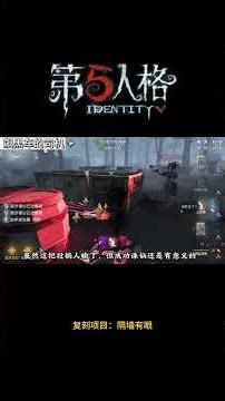 【第五人格 Identity V】复刻项目：隔墙有眼 #游戏 #identityv #动画 #shorts