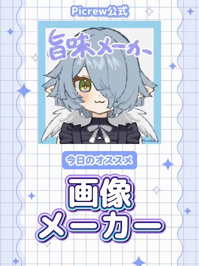 《🐼Today’s Recommended Picrew🐼》 Today we’re introducing “Umami Maker” by Kanmi Busoku! You can create truly wonderful characters with it, so everyone please give it a try! #Picrew #ピクルー #픽크루#oc #アイコン ----- 《🐼오늘의 추천 픽크루🐼》 오늘 소개해 드릴 것은 감미부족님의 “우마미 메이커”입니다! 정말 멋진 캐릭터를 만들 수 있으니, 여러분도 꼭 한번 즐겨보세요! ----- 《🐼今日のオススメ画像メーカー🐼》 本日紹介するのは、甘味不足さんの「旨味メーカー」です！ とても素敵な子が作れるので、ぜひ皆さんも遊んでみてくださいね！
