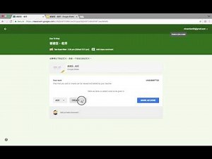 如何使用电脑版 Google Classroom 来完成及呈交功课