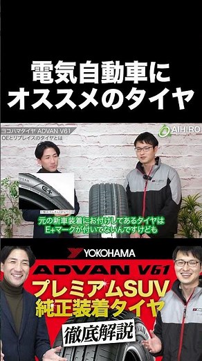 [ADVAN V61] Recommended tire for electric vehicles #shorts #YokohamaTires #ADVANV61 #ADVAN