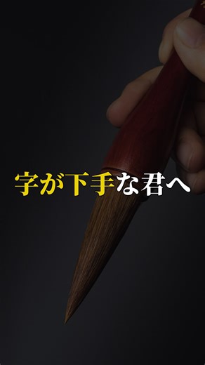 RIKI | 最高の人生へ導くコーチ on Instagram: "君は頭の回転が速すぎる。 @rcoach_mind👈TOP1％の人間を目指す方 【本日の投稿】 字が下手な君へ ･･････････････････････････････････････････････ 当アカウントでは、 TOP1%の人間の思考や習慣、理想実現を目指す方のモチベーションを生み出す発信をしている。 ※全てのコメント、DMにご返信します。 質問や相談等ある方は是非。 漏れていたら申し訳ございません。 再度、ご連絡お願いいたします。 ･･････････････････････････････････････････････ ▼ RIKIについて ・Instagramフォロワー13万人突破（1年で達成） ・2024年5月から毎日投稿を継続中 ・SNS総再生回数5,500万回以上 ・150人以上の方へ人生相談を実施 ・習慣化コーチング「TSUZUKERU」主宰 ・SNS×習慣化コンサル「TSUMIAGE」運営 ･･････････････････････････････････････････････ ↓