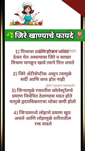 जिरे खाण्याचे फायदे