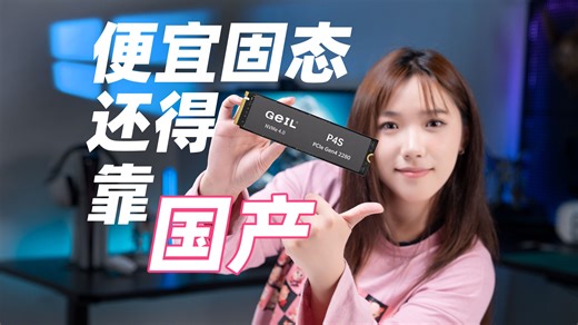 主打便宜！金邦 P4S 4TB版本SSD固态硬盘开箱评测