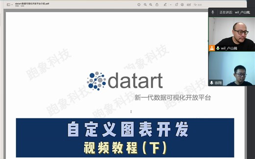 自定义图表插件开发视频教程（下）