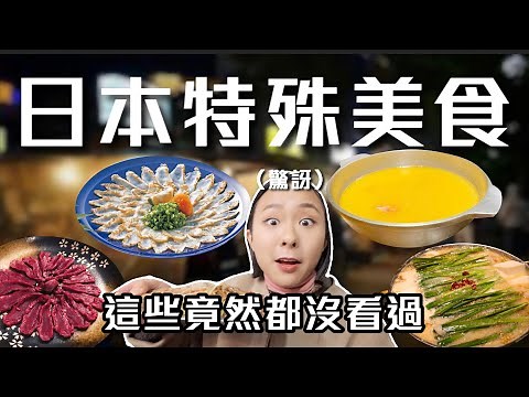 日本九州必吃「特殊料理」牛腸鍋、炒拉麵、水炊鍋好吃到哭！生吞馬肉、河豚😱｜桑潔魚