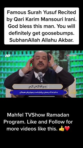 Surah Yusuf Recitation by Qari Karim Mansouri