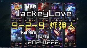 【JackeyLove】20241222 韩服OB 宗师局 9-2-9 炸弹人 同边karsa 对面 tian_游戏热门视频