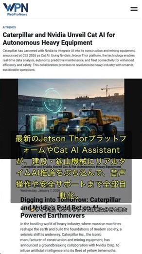 🧐👉 CaterpillarとNVIDIAがAIで現場革命、建機が喋って動く時代へ #QixNewsAI