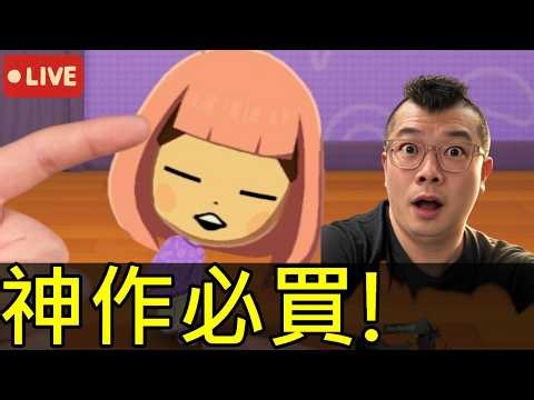 一起玩《Tomodachi Life 朋友收集 夢想生活》大木博士也要住我村內！神作必玩【熊貓實況】
