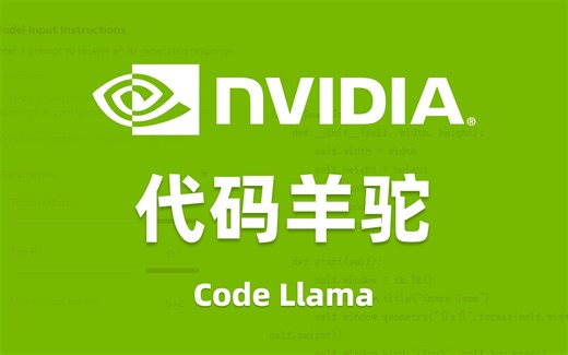 英伟达官网可以AI写代码了CodeLlama