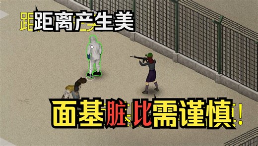 【僵毁mod】穿防化服的僵尸，但会传播病毒！