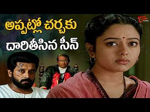 Soundarya Ultimate Scene | సౌందర్య అడిగిన ఒక్కో ప్రశ్నకి మేధావులే సమాధానం చెప్పలేక.. | TeluguOne