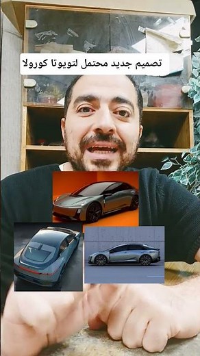 تصميم جديد محتمل لتويوتا كورولا