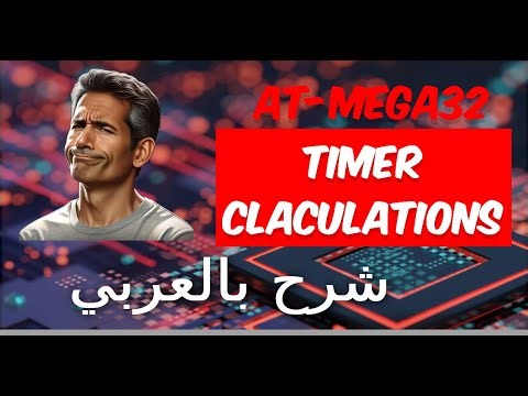 #18 Timer Calculations [Timer overflow] | شرح بالعربي
