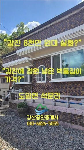 바다인근 관리상태 좋은 농가매매/ 넓은 마당과 텃밭 / 강산부동산 / 강진부동산 / 강진농가주택 / 강진시골집/ 강진급매물 /바닷가주택 /전남바닷가주택 / shorts