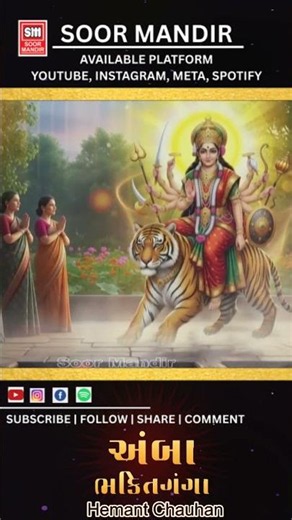 Amba Bhakti Ganga | Hemant Chauhan #shorts #trending #soormandir