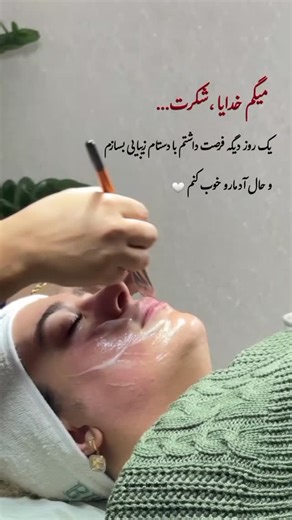 ‎زهره توکلی_آموزش فیشال_اسکینکر_فیشال_پاکسازی_لک_جوش‎ on Instagram‎: "🥰بنویس خدایا شکرت... بفرست برا اسکین کر قشنگ که خستگی در کنه❤️ @zohre_tavakooli @zohre_tavakooli ____________________________ #اسکین #بیوتی_تراپیست #بیوتی #فیشال #آرایشگر"‎
