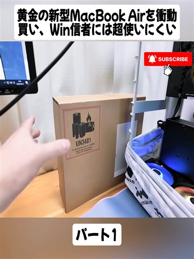 黄金の新型MacBook Airを衝動買い、Win信者には超使いにくいｗパート1#闇を暴く #自作PC #メルカリ #パソコン #ノートPC #videoviralitiktok❤ #japan #fyp #foryoupage❤️❤️ #videoviraltiktok #trending #ilovetiktok