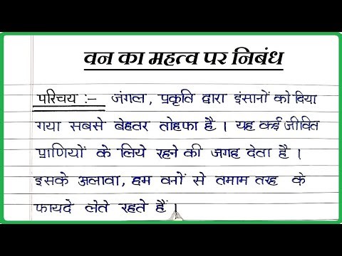 Van ka Mahatva per nibandh । वन का महत्व पर निबंध । Essay on Importance of Forest in Hindi