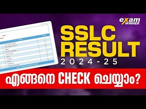 How to Check SSLC Result 2025 | SSLC Result വരുന്നതിന് മുമ്പ് നിങ്ങൾ അറിയേണ്ടത് | Exam Winner SSLC
