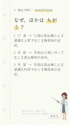 【臨床医学総論】低血糖の症状はどれか？