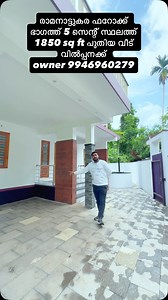 37K views · 303 reactions | രാമനാട്ടുകര ഫറോക്ക് ഭാഗത്ത് 5 സെന്റ് സ്ഥലത്ത് 1850 sq ft പുതിയ വീട് വിൽപ്പനക്ക് owner 9946960279 #realestatekerala #budgetfriendly #propertiesincalicut #flatsinkerala #realestate #realestateindia #kozhikode #feroke #ramanattukara | Budget Friendly | Facebook