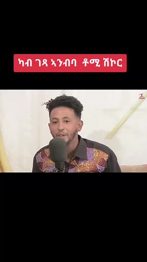 #eritreanmusic2022 #eritreantiktok🇪🇷🇪🇷habesa