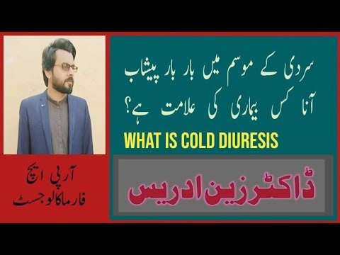 Frequent urination in winter ,Causes / Cold Diuresis / sardi aur peshab ka bar bar ana