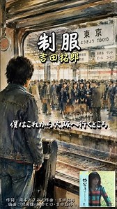 Seifuku / Takuro Yoshida / from Okigusa-shi #TakuroYoshida #Uniform #TakuroYoshida #Okigusashi