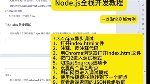 第29集 Ajax异步调试