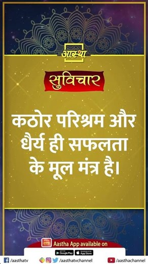 Today's Suvichar #Motivational #Quotes Suvichar Aaj Ka #suvichar #jeevan #challenge #accept