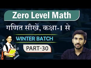 Live 30 | Basic Maths | Zero Level Maths | Winter batch Basic Maths