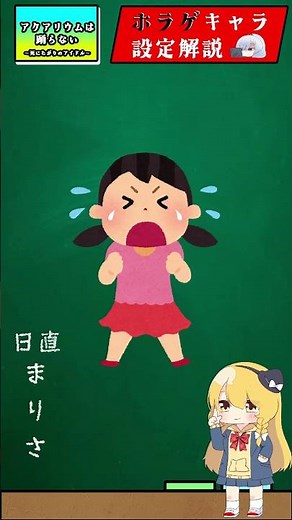 『アクおど』から泣き虫ヒステリックシスター登場！？”シスターウミヘビ”を1分で解説！【アクアリウムは踊らない】【ホラゲキャラ設定解説】