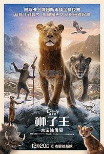 狮子王：木法沙传奇-免费在线观看-爱壹帆