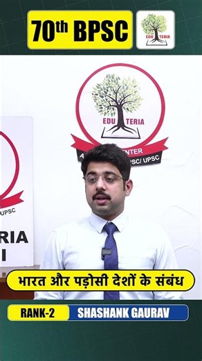 70th BPSC RANK-02 SDM Shashank Gaurav #70thbpsc #bpsctopper #sdm #rank2 #bpsc #eduteria #praveensir