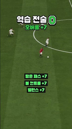FC26 설정 하나로 오버롤 +7 올리는 법 #피파4 #eafc #fc26 #fifa #pc게임 #축구 #EAFC