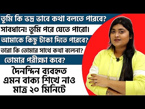 Learn short Daily use sentences in 20 minutes | Spoken English in Bengali