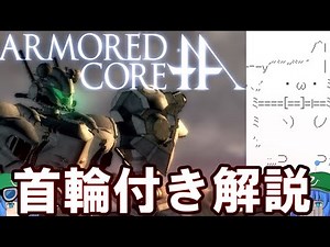 [ACfA] A slow explanation of Armored Core "with collar"