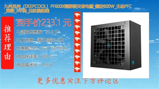 九州风神_DEEPCOOL_PF600X铜牌毁灭者电源_额定600W_主动PFC_宽幅年保_压纹