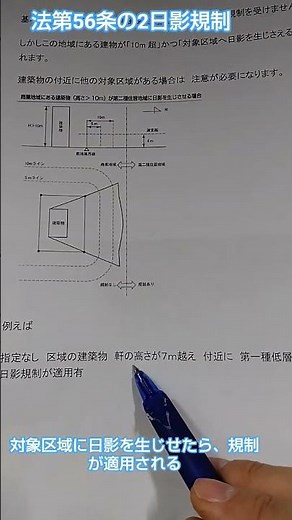 法第56条の2 日影規制 ＃建築確認