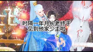 【神帝宠妻无下限；绝世凰女炸翻天】时隔一年大长老终于见到他家少主啦