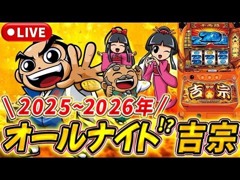 【生放送】宮城オールナイト全ツッパ！