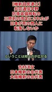 [Japan Innovation Party-LDP Coalition] Kyodo News' Nakano: "The three principles on the transfer ...