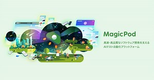 ディープラーニングで簡単に自動テストスクリプトが作れる「MagicPod」